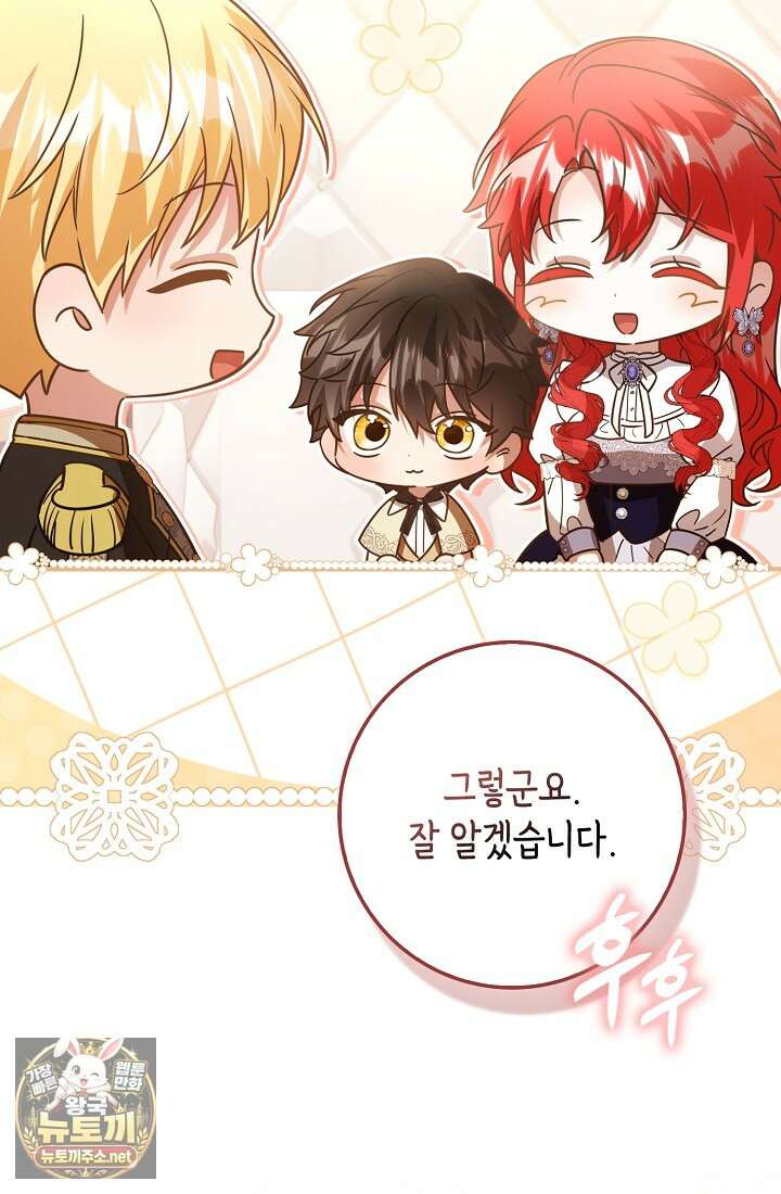 악당을 바르게 키워보겠습니다 28화 11