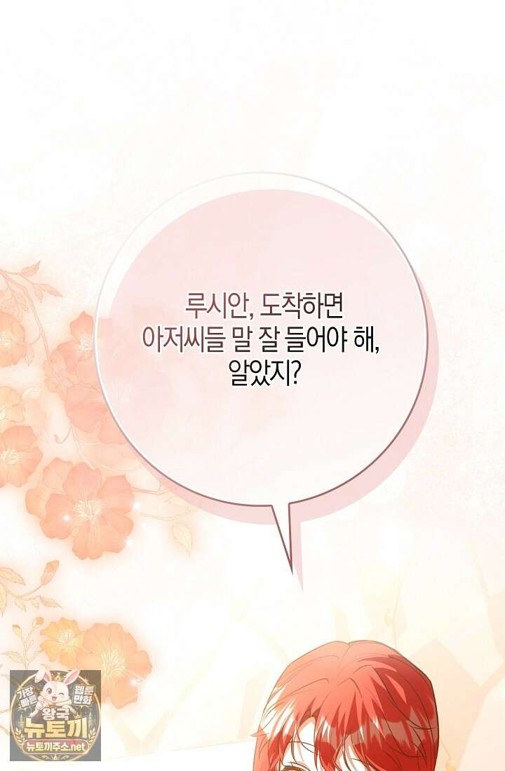 악당을 바르게 키워보겠습니다 28화 13