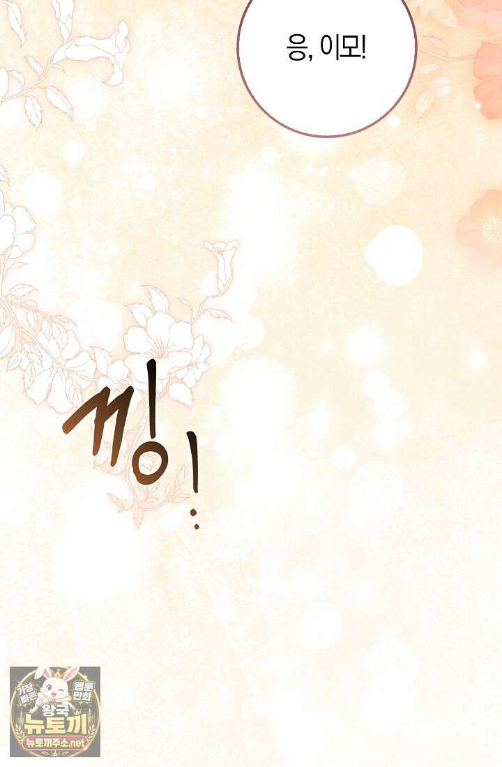 악당을 바르게 키워보겠습니다 28화 15