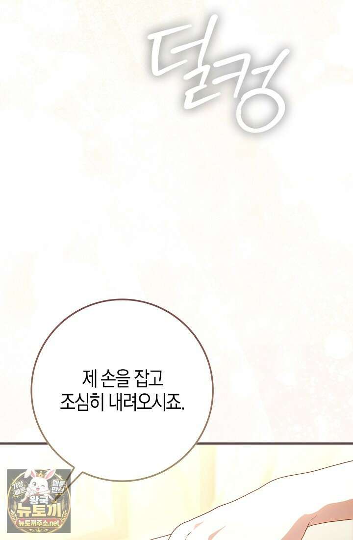 악당을 바르게 키워보겠습니다 28화 16