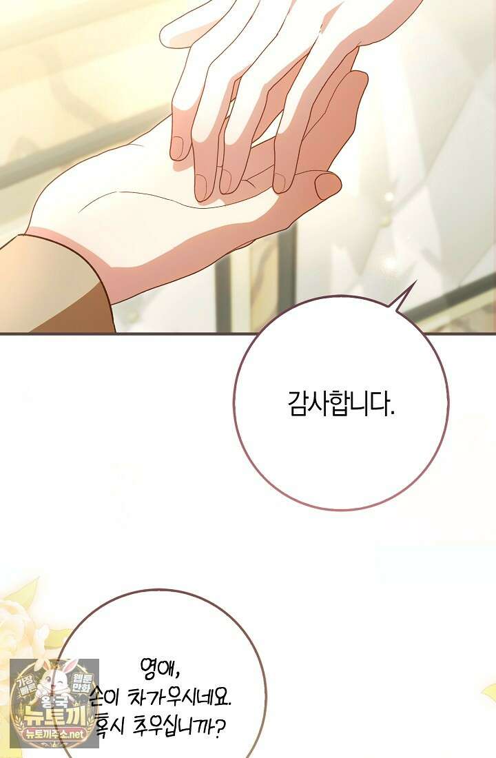 악당을 바르게 키워보겠습니다 28화 17