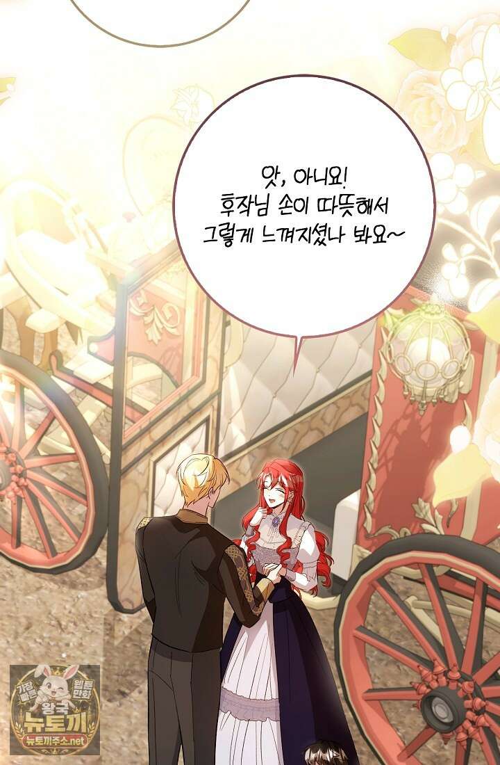 악당을 바르게 키워보겠습니다 28화 18