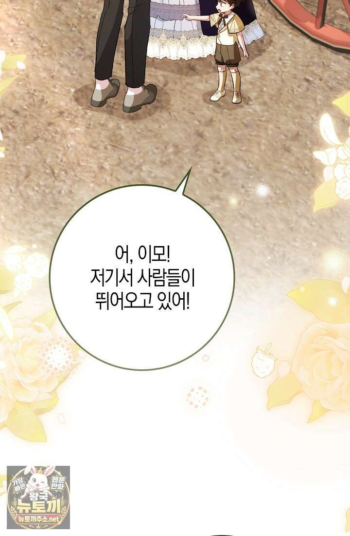악당을 바르게 키워보겠습니다 28화 19