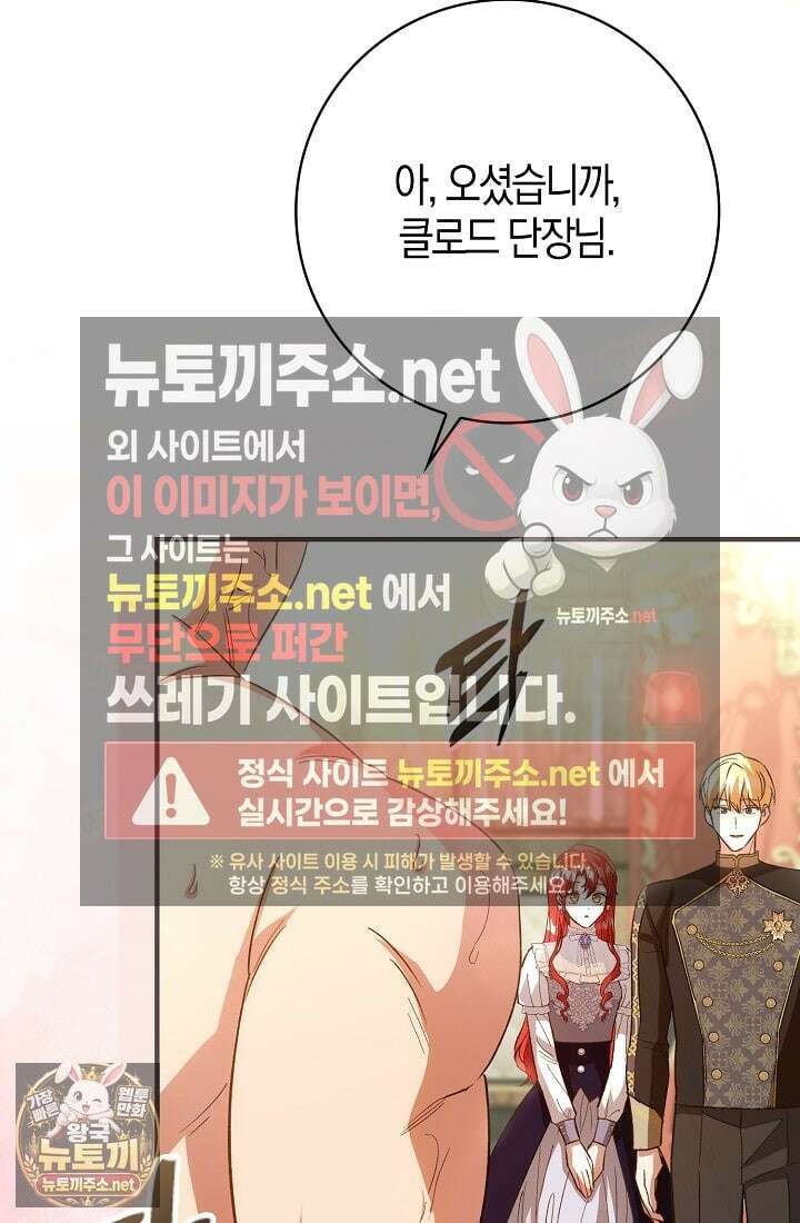 악당을 바르게 키워보겠습니다 28화 20