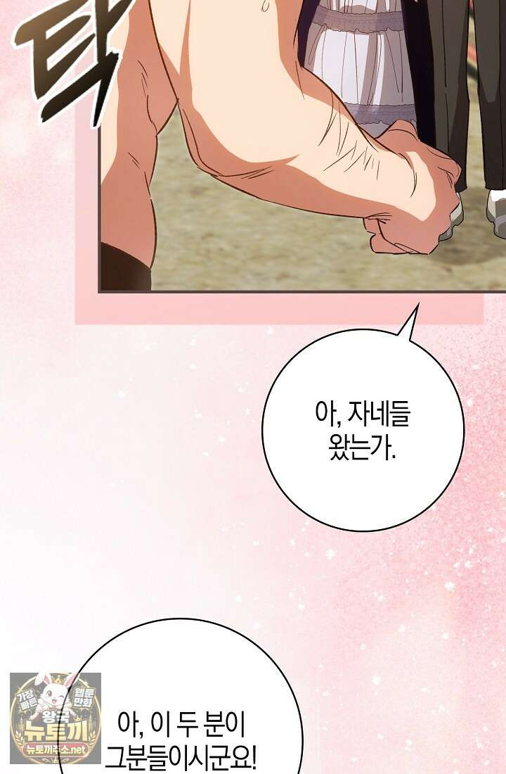 악당을 바르게 키워보겠습니다 28화 21