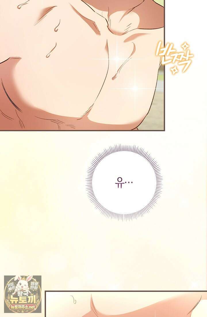 악당을 바르게 키워보겠습니다 28화 24