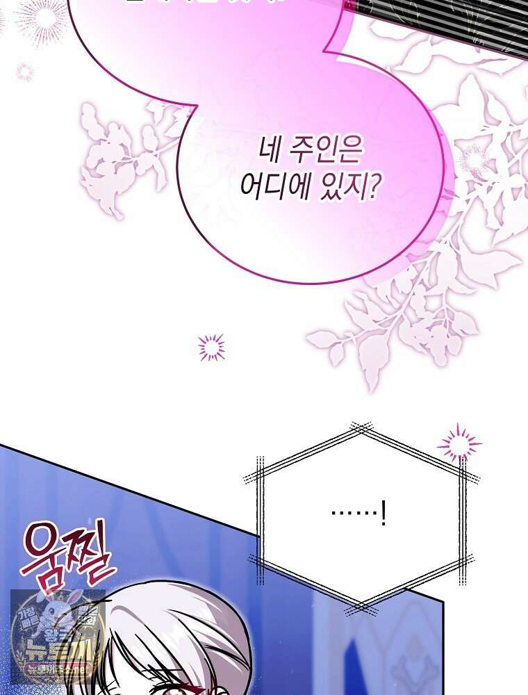 언니가 주인공인데요 85화 5