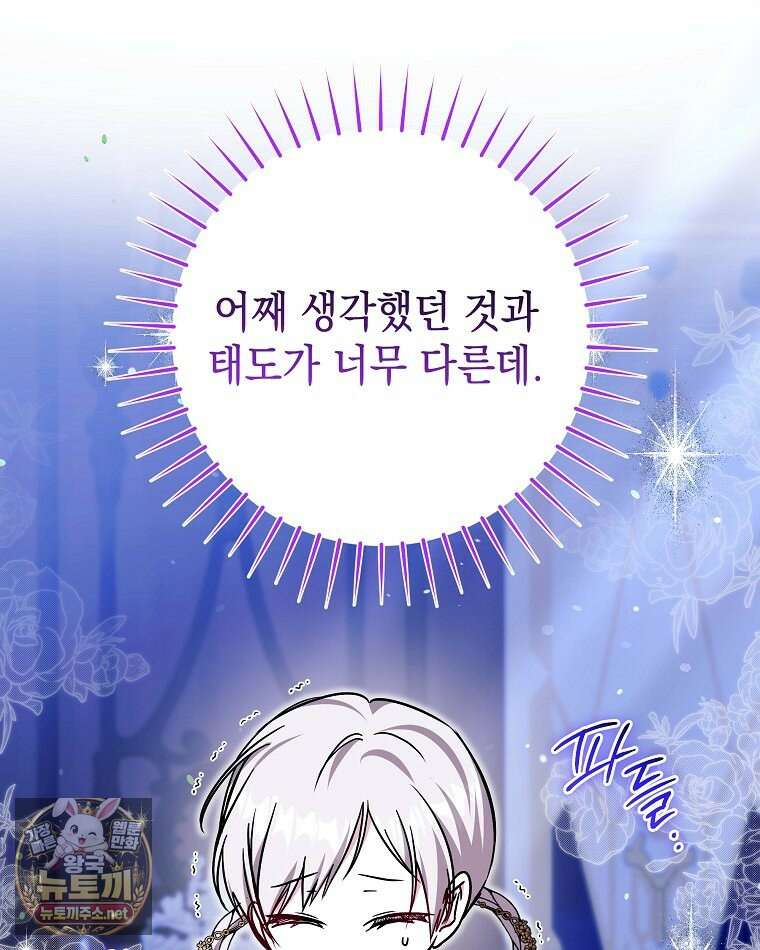 언니가 주인공인데요 85화 9