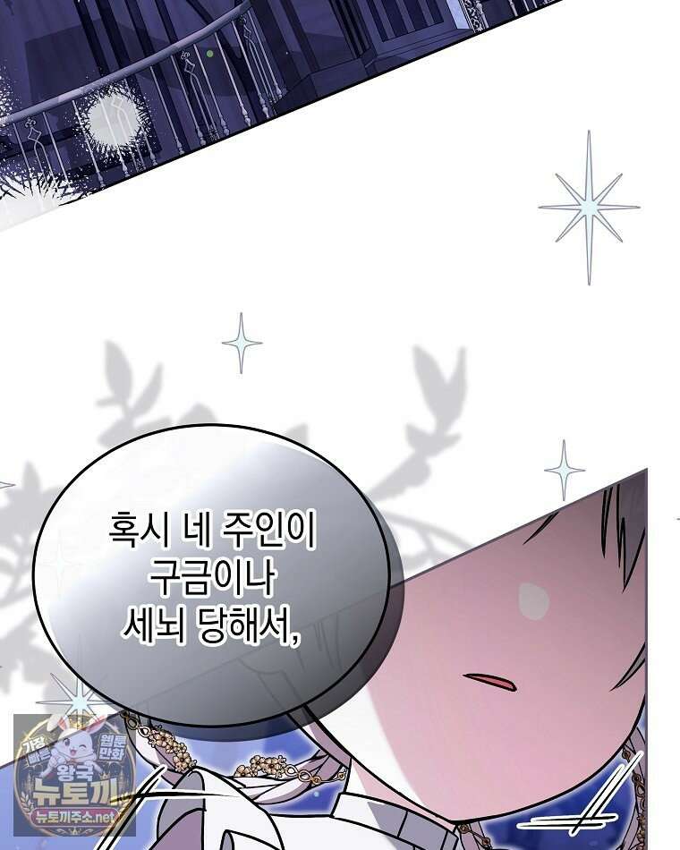 언니가 주인공인데요 85화 13