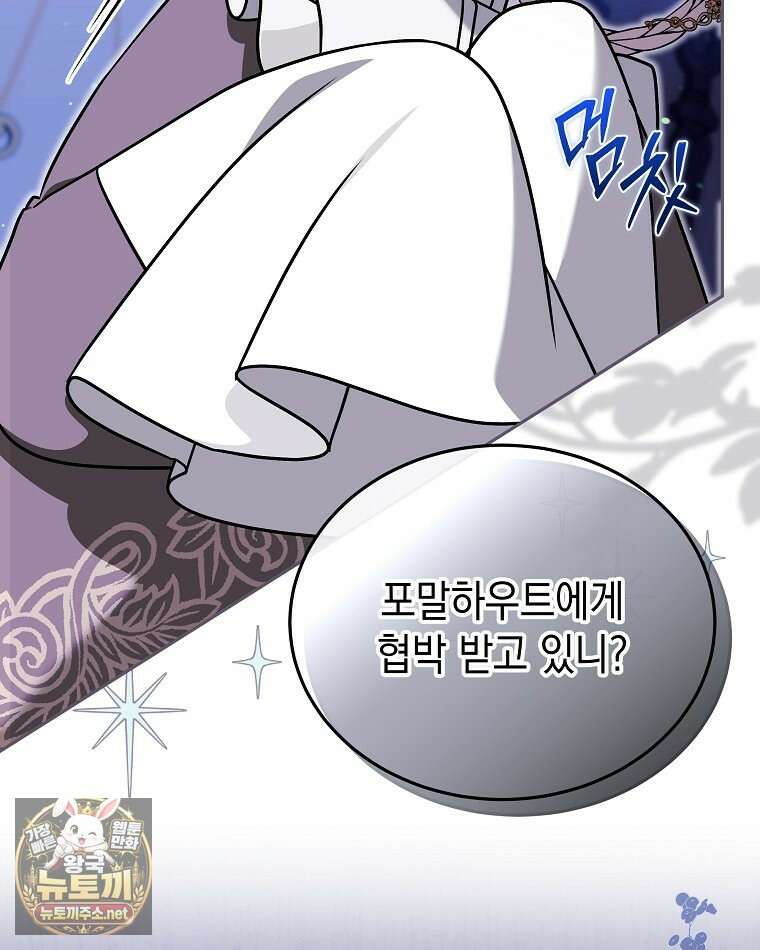 언니가 주인공인데요 85화 14