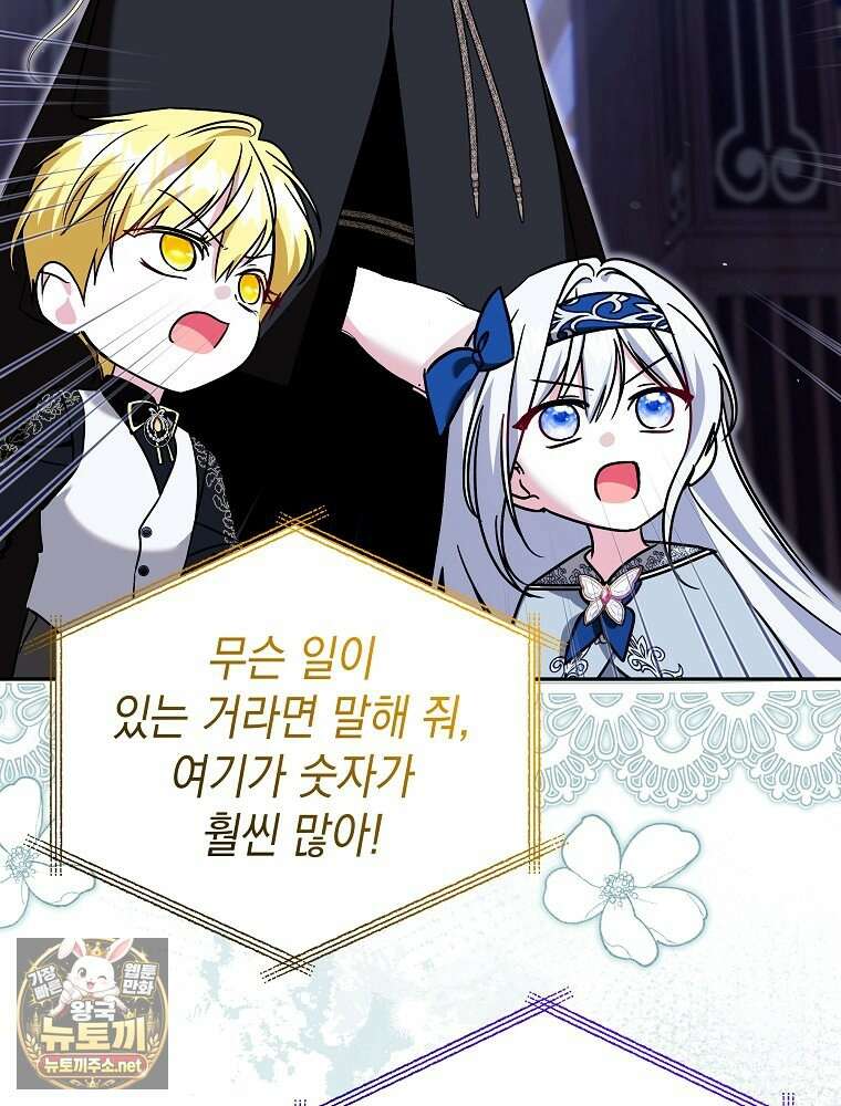 언니가 주인공인데요 85화 19