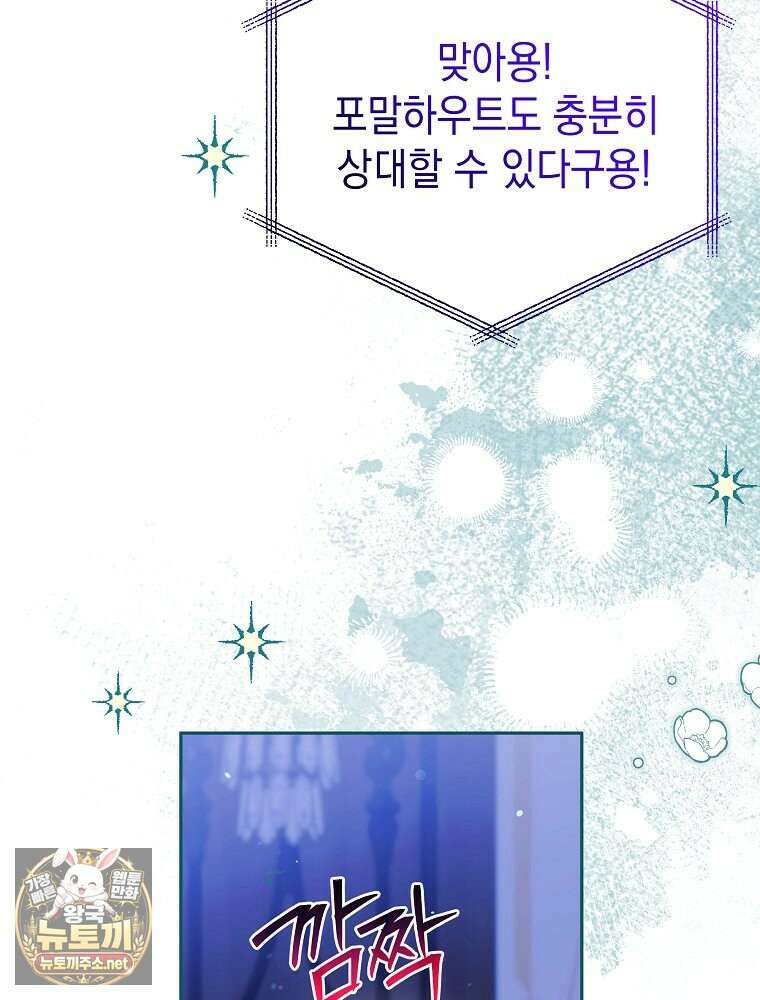 언니가 주인공인데요 85화 20