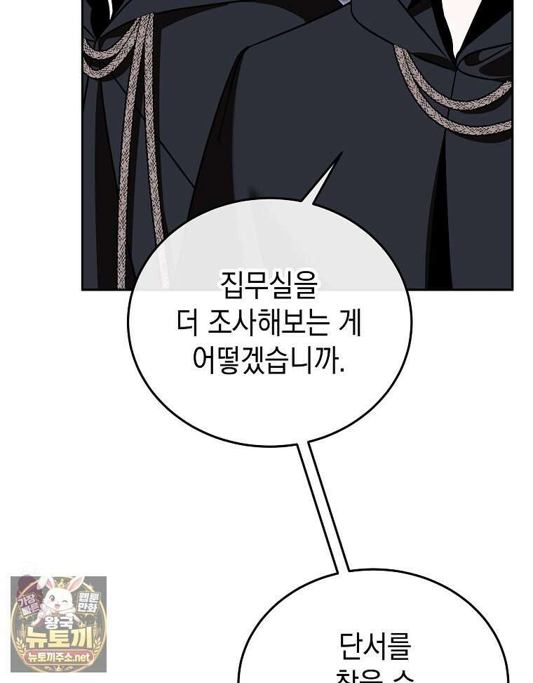 언니가 주인공인데요 85화 36