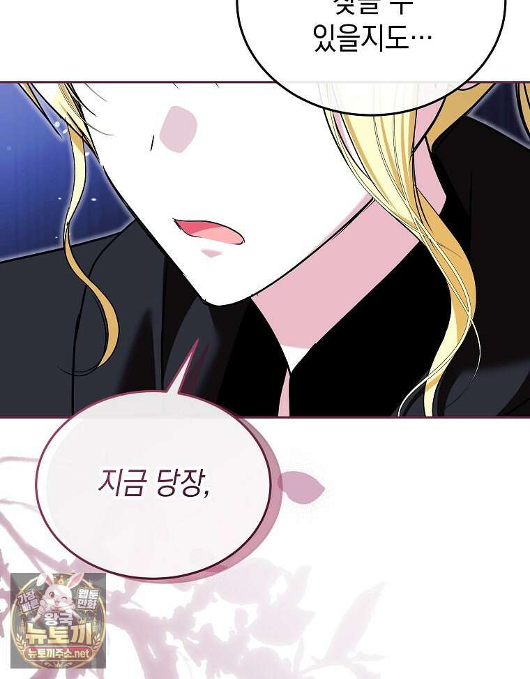 언니가 주인공인데요 85화 37