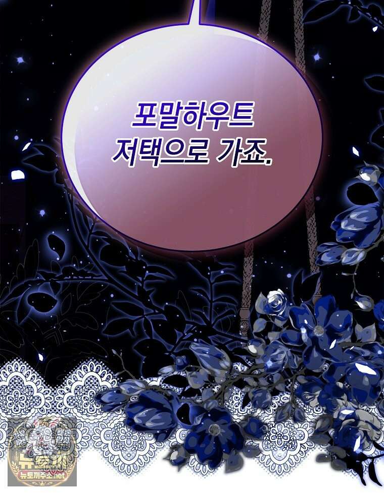 언니가 주인공인데요 85화 42