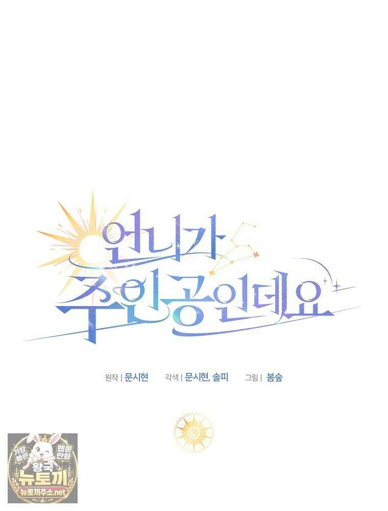 언니가 주인공인데요 85화 43
