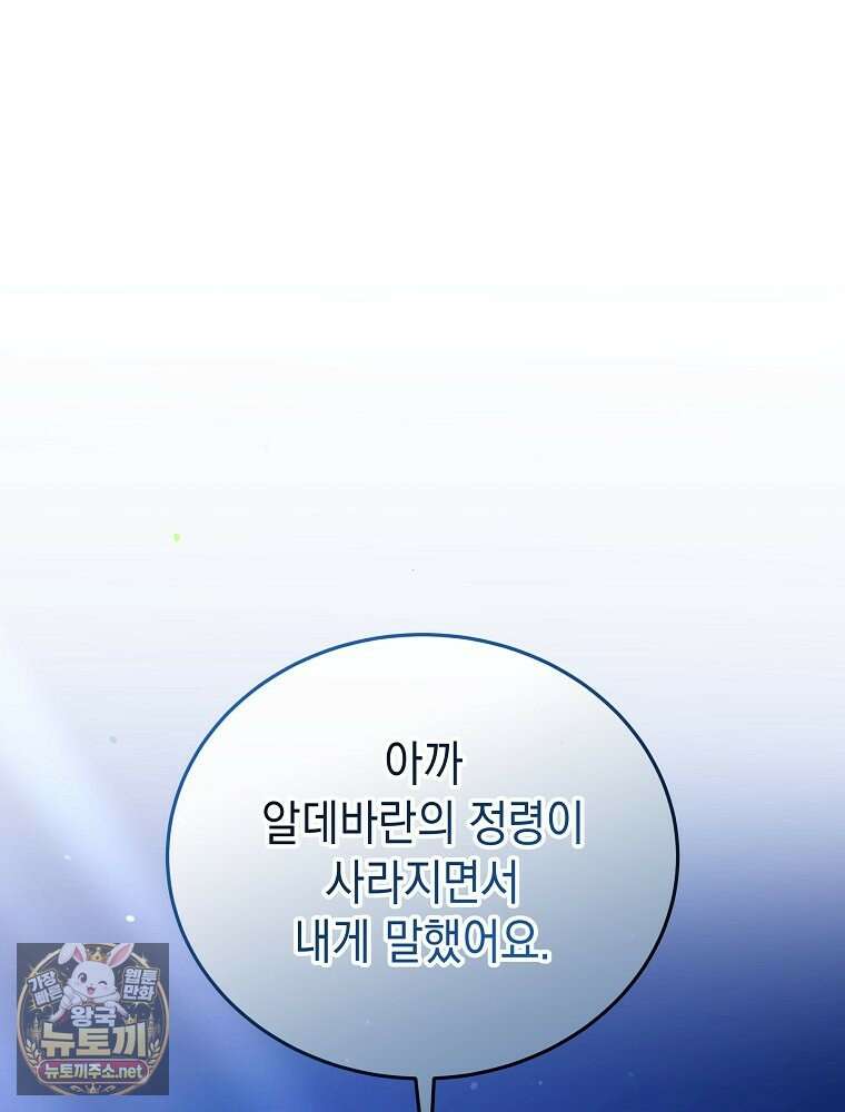언니가 주인공인데요 85화 44