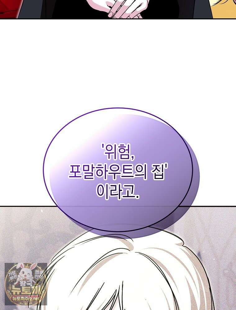 언니가 주인공인데요 85화 46