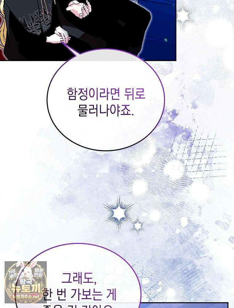 언니가 주인공인데요 85화 49