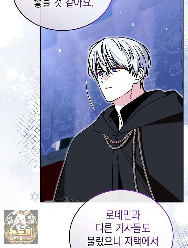 언니가 주인공인데요 85화 50