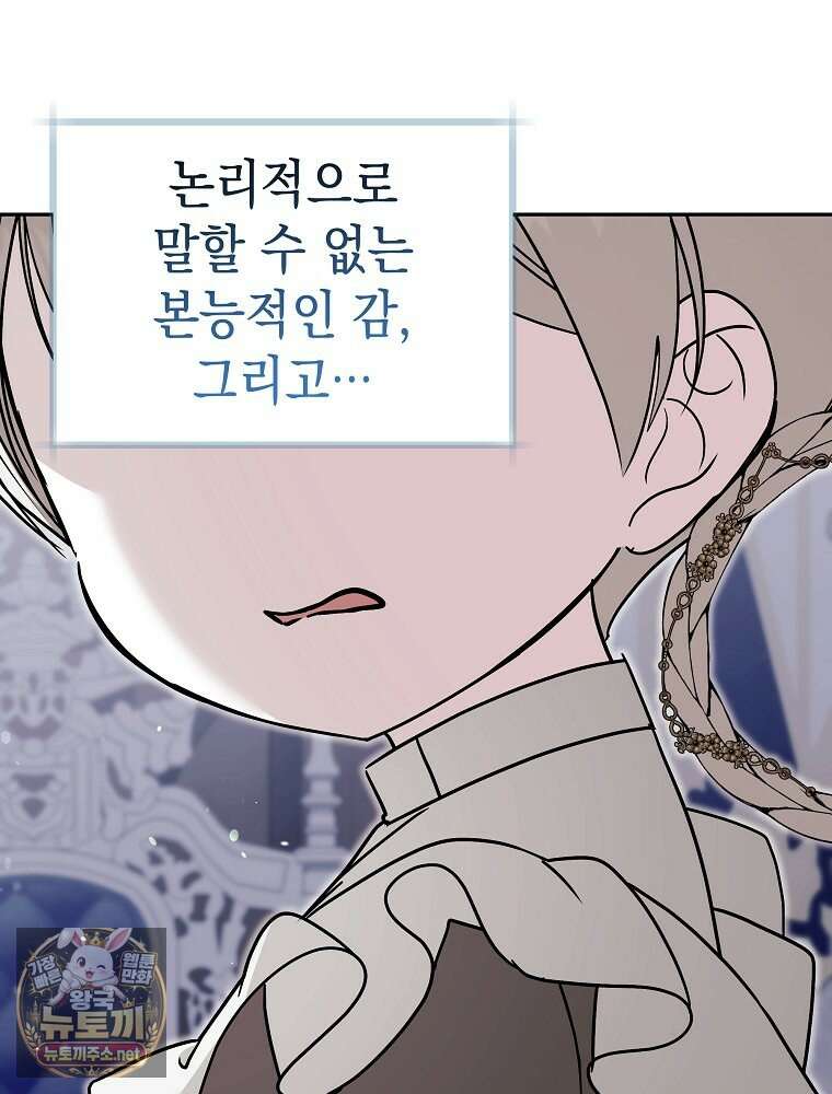 언니가 주인공인데요 85화 52