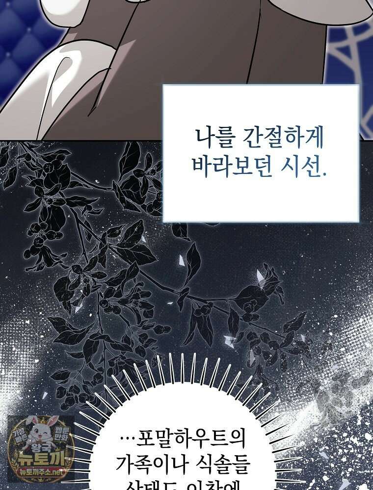 언니가 주인공인데요 85화 53