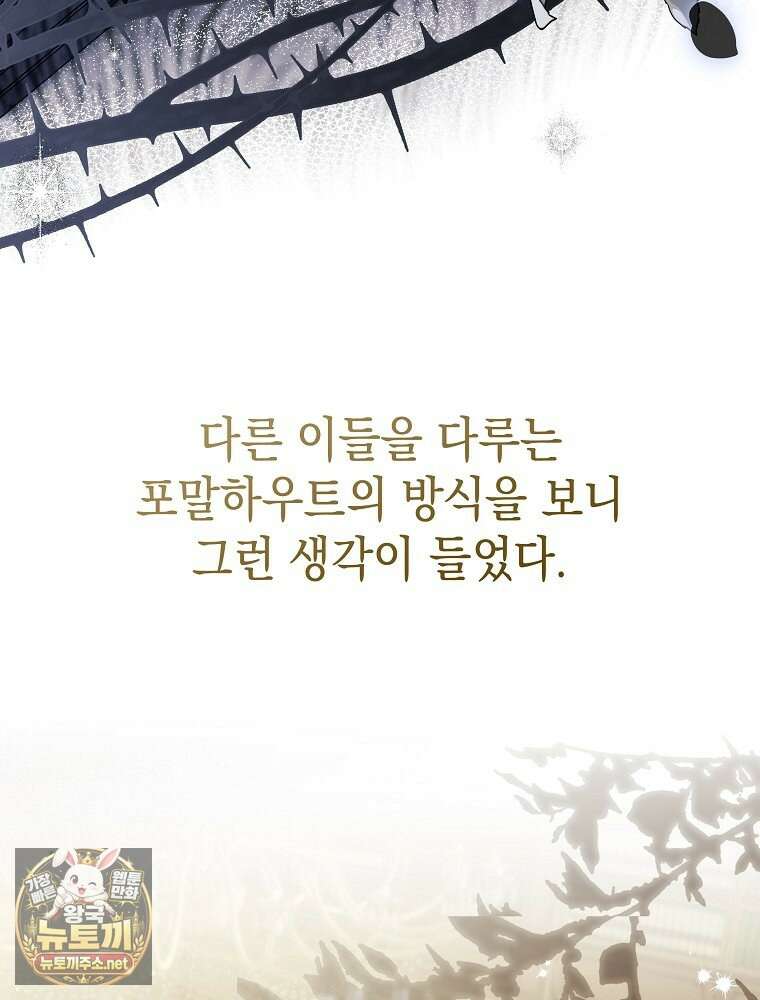 언니가 주인공인데요 85화 58