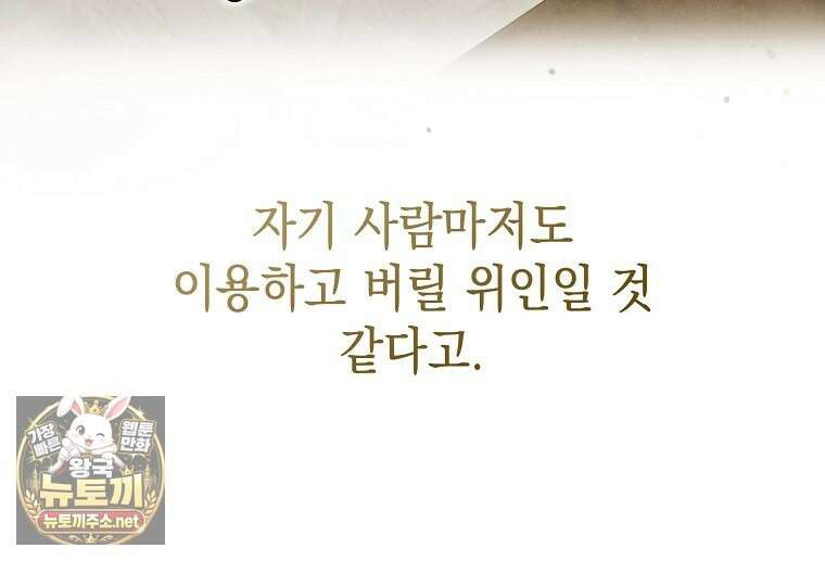 언니가 주인공인데요 85화 61