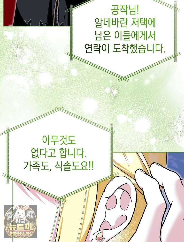 언니가 주인공인데요 85화 63