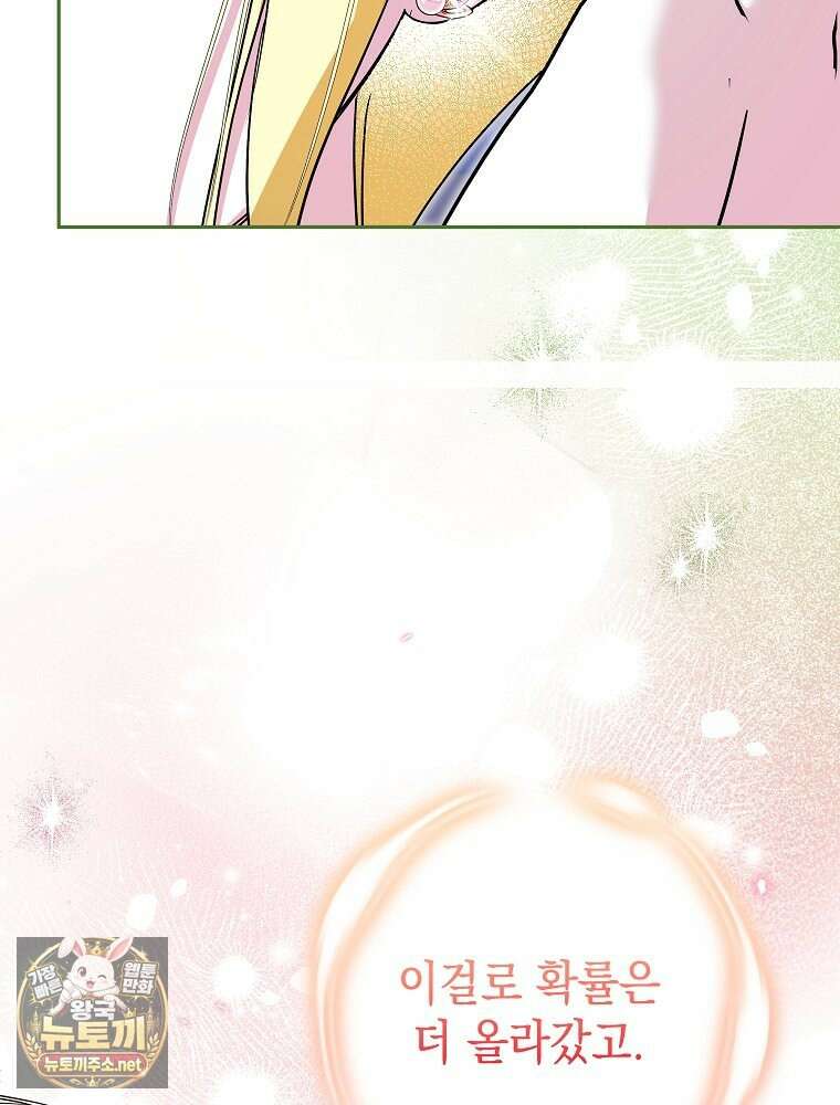 언니가 주인공인데요 85화 64