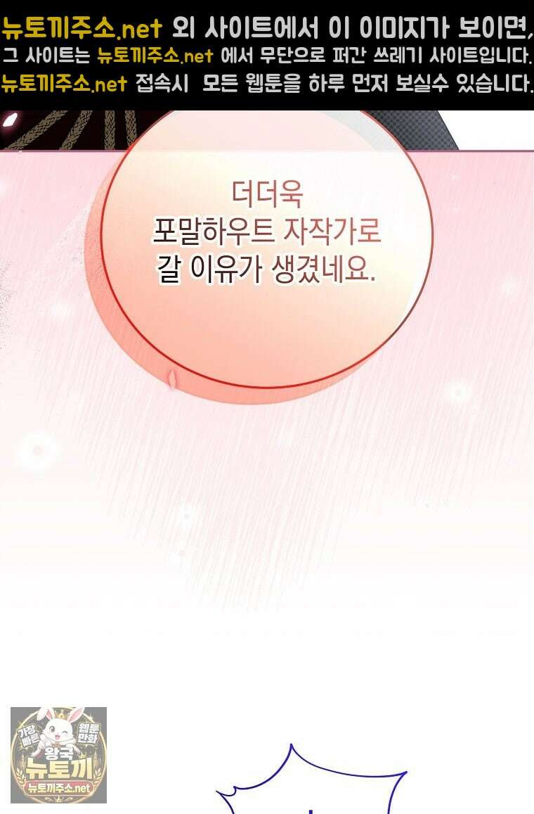 언니가 주인공인데요 85화 66