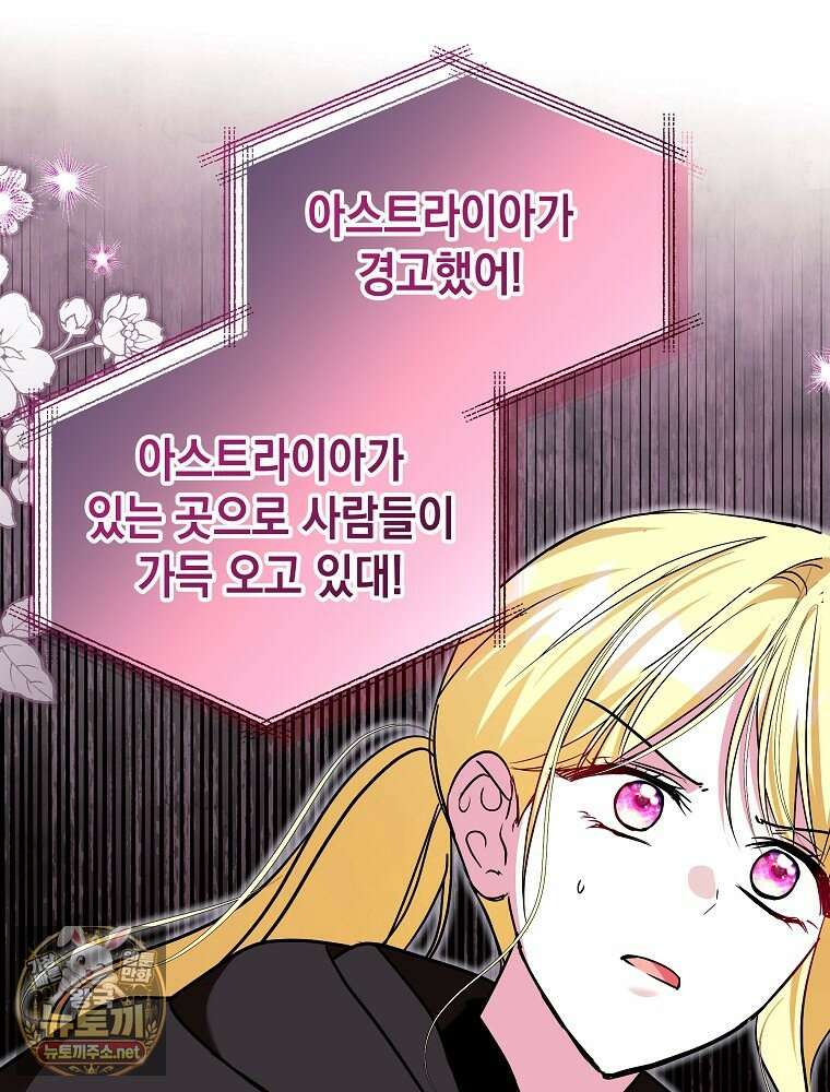 언니가 주인공인데요 85화 71