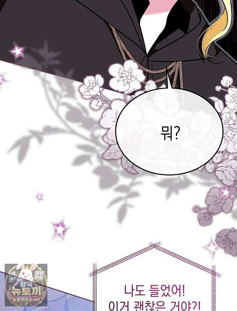 언니가 주인공인데요 85화 72