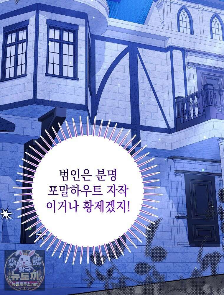 언니가 주인공인데요 85화 77