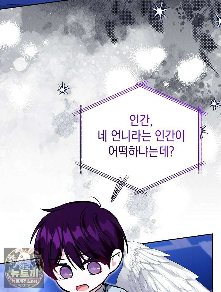 언니가 주인공인데요 85화 78