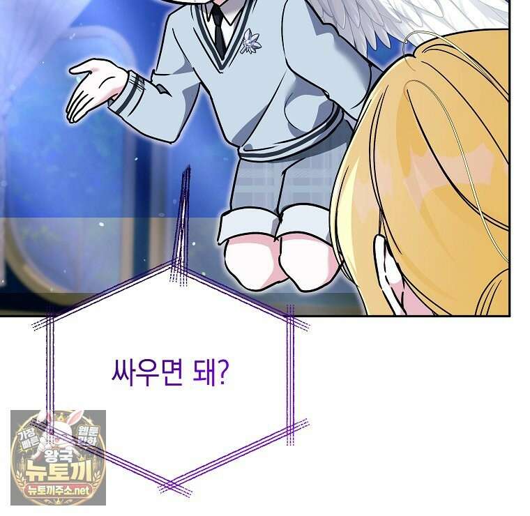 언니가 주인공인데요 85화 79