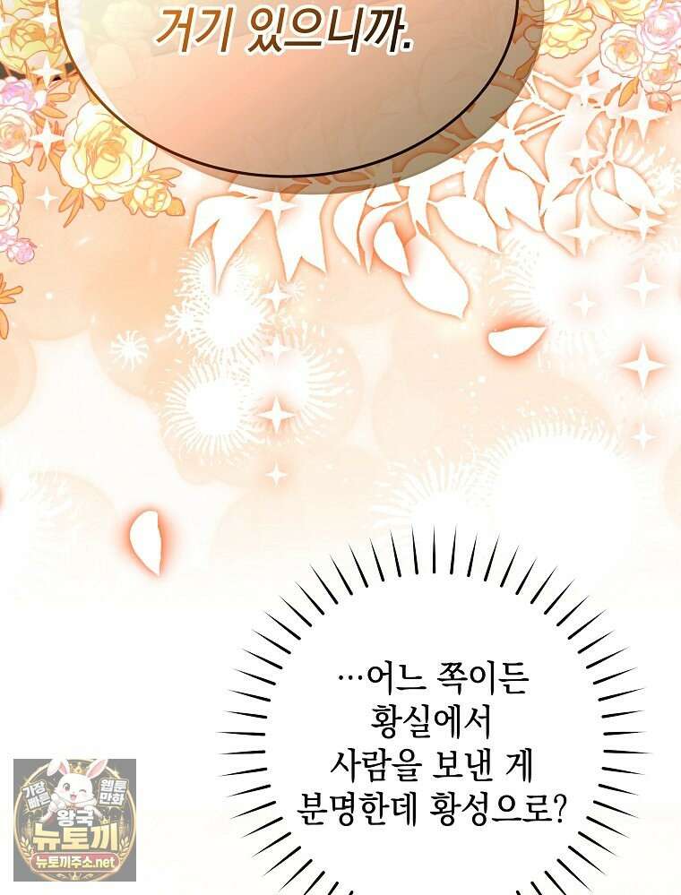 언니가 주인공인데요 85화 83