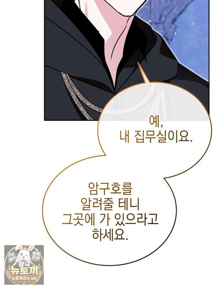 언니가 주인공인데요 85화 86