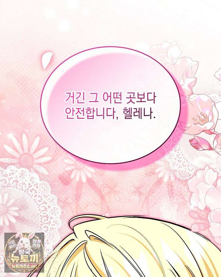 언니가 주인공인데요 85화 87