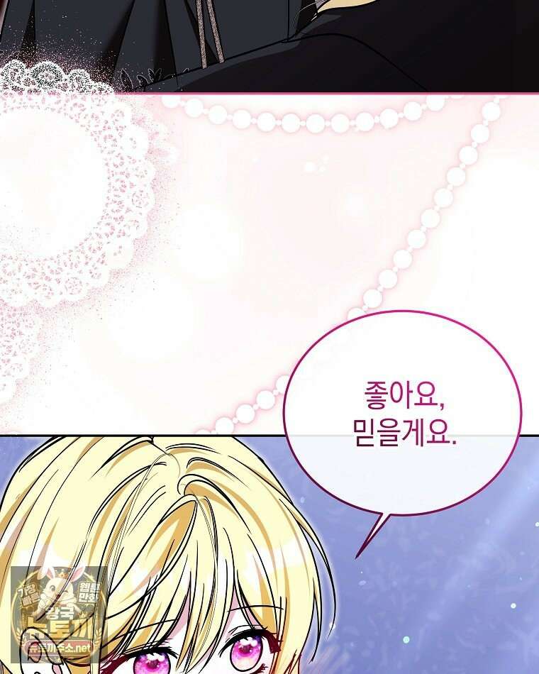 언니가 주인공인데요 85화 91