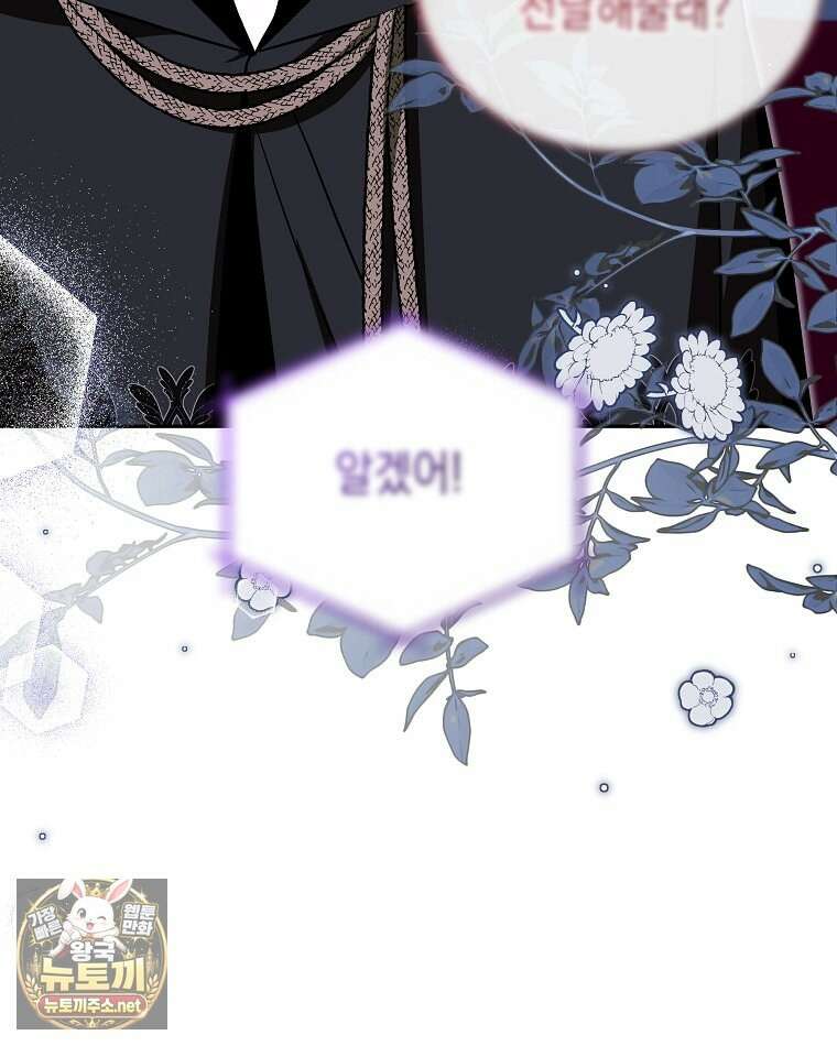언니가 주인공인데요 85화 94