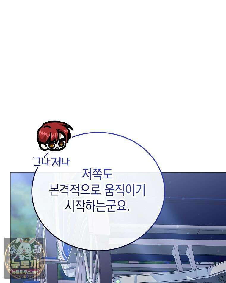 언니가 주인공인데요 85화 95