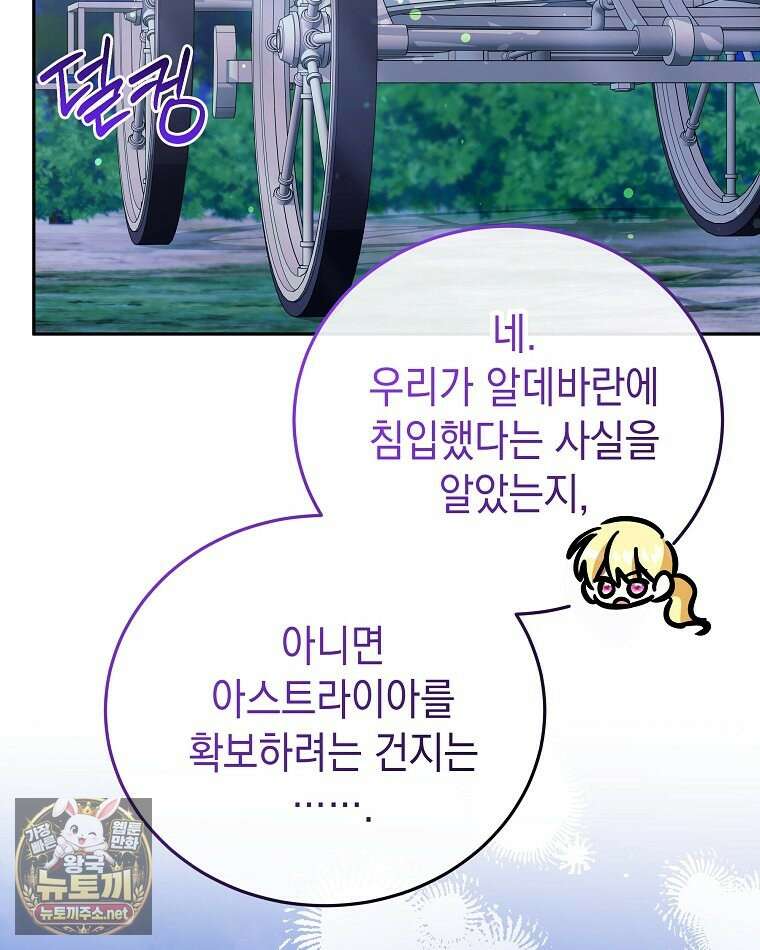 언니가 주인공인데요 85화 96
