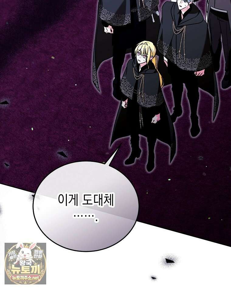 언니가 주인공인데요 85화 102