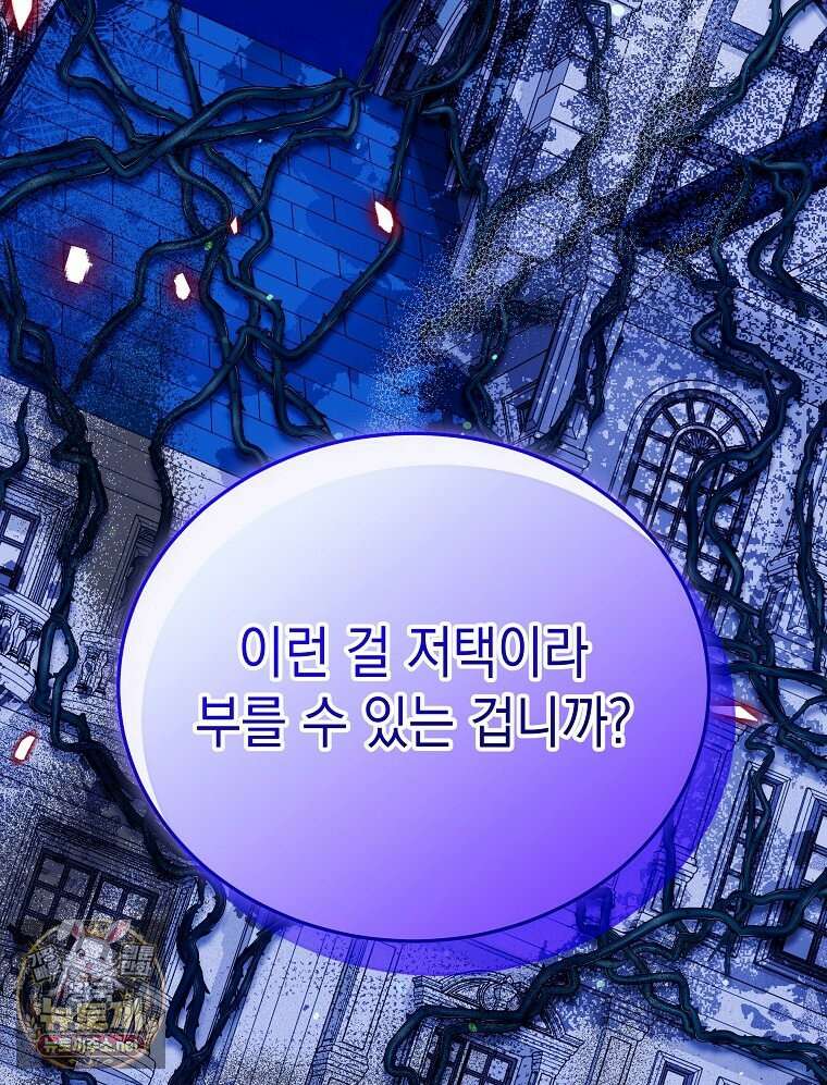 언니가 주인공인데요 85화 105