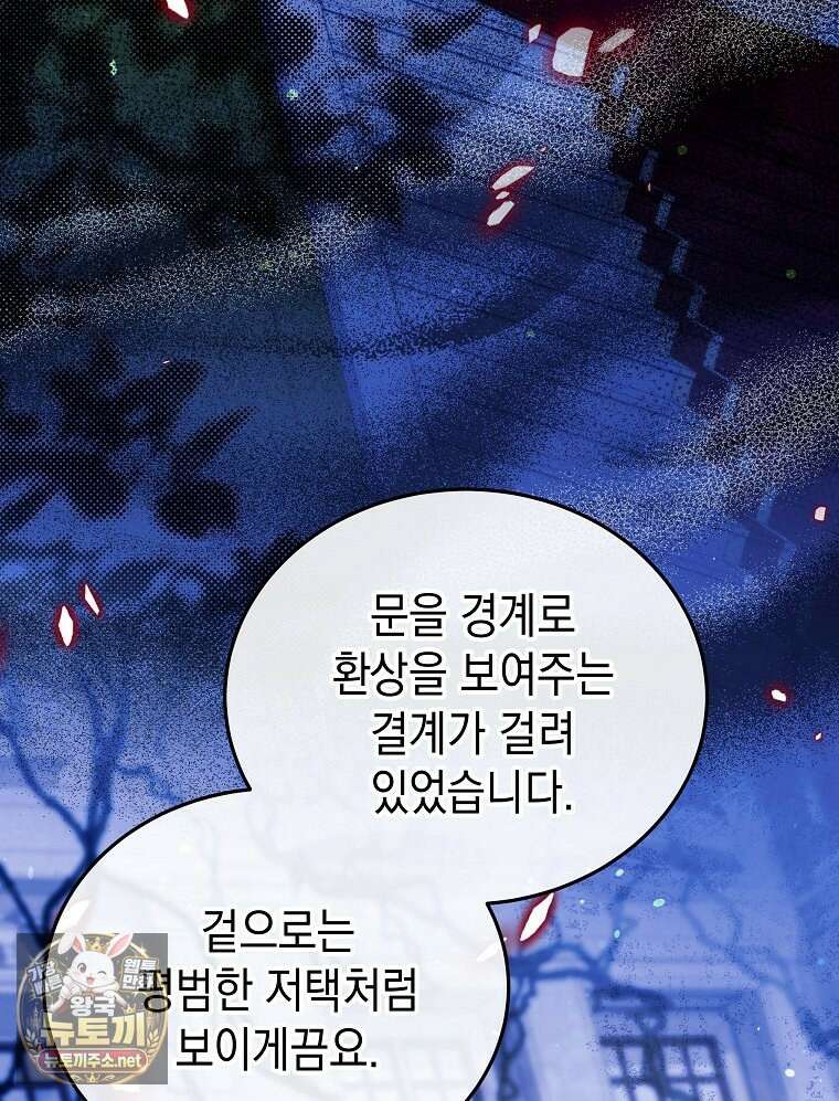언니가 주인공인데요 85화 107