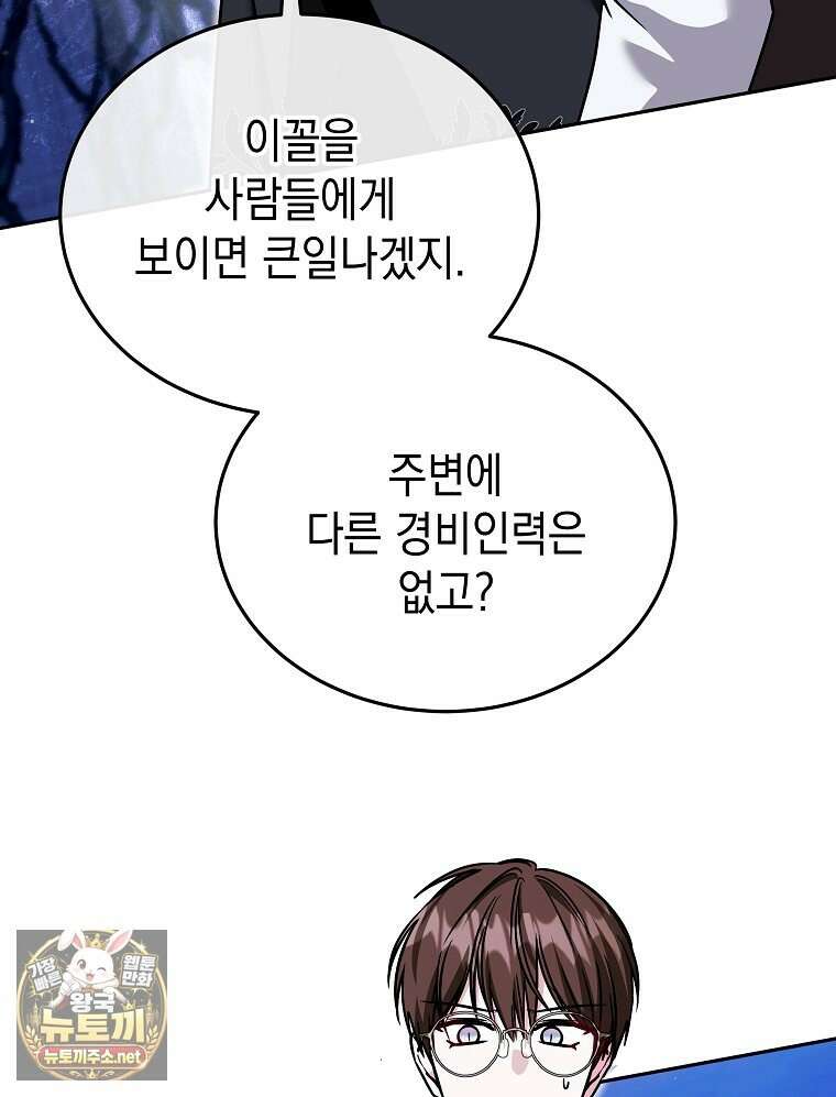 언니가 주인공인데요 85화 109