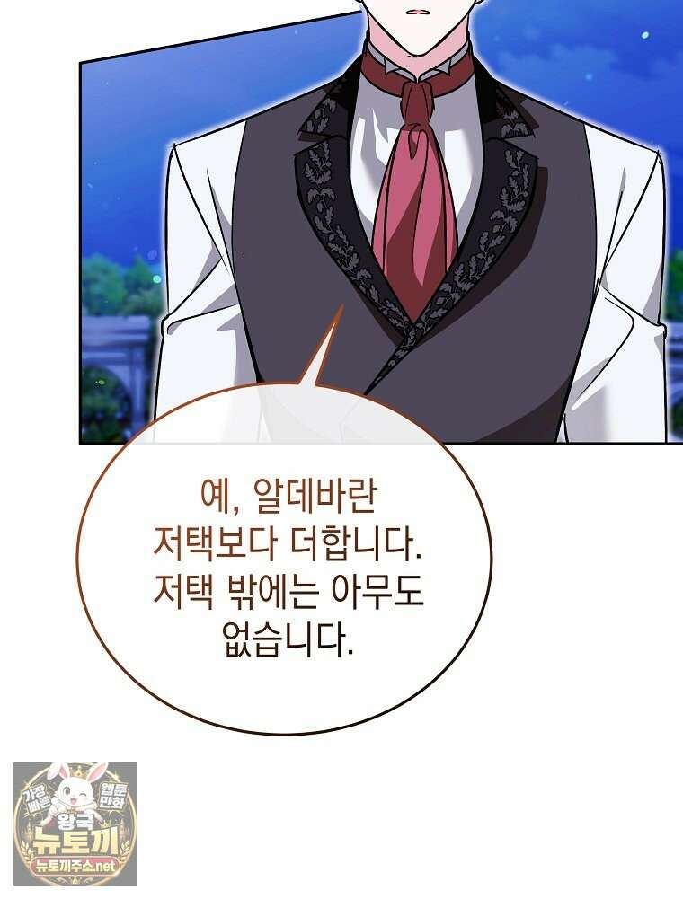 언니가 주인공인데요 85화 110