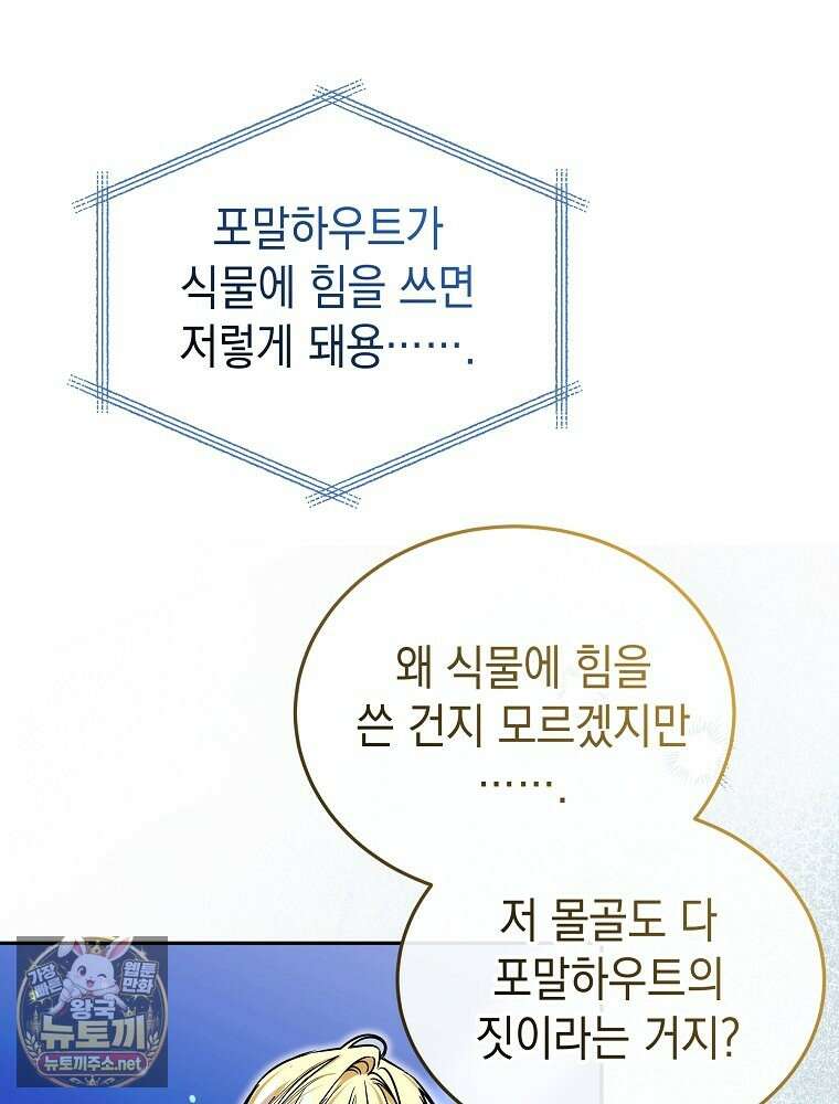 언니가 주인공인데요 85화 111