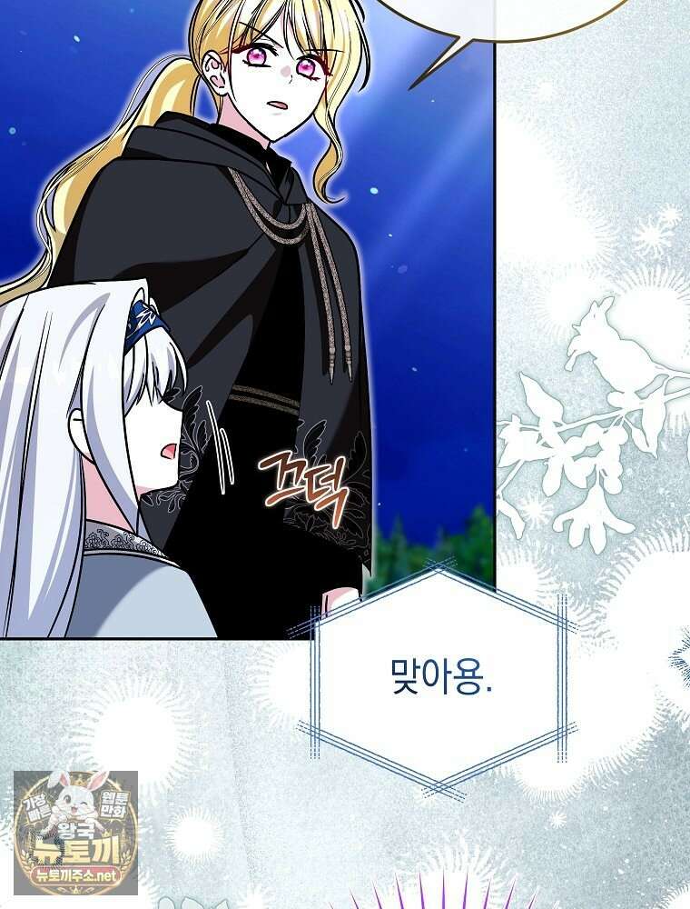 언니가 주인공인데요 85화 112
